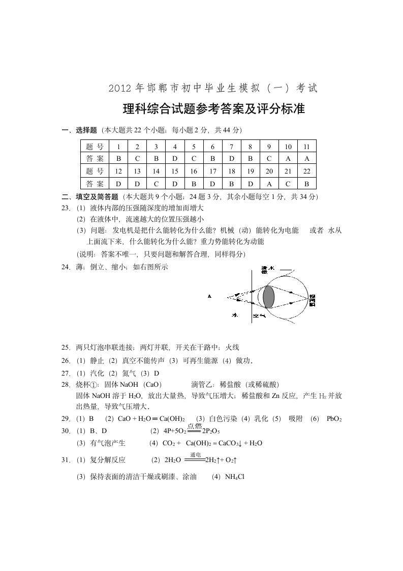 邯郸一模理综答案第1页