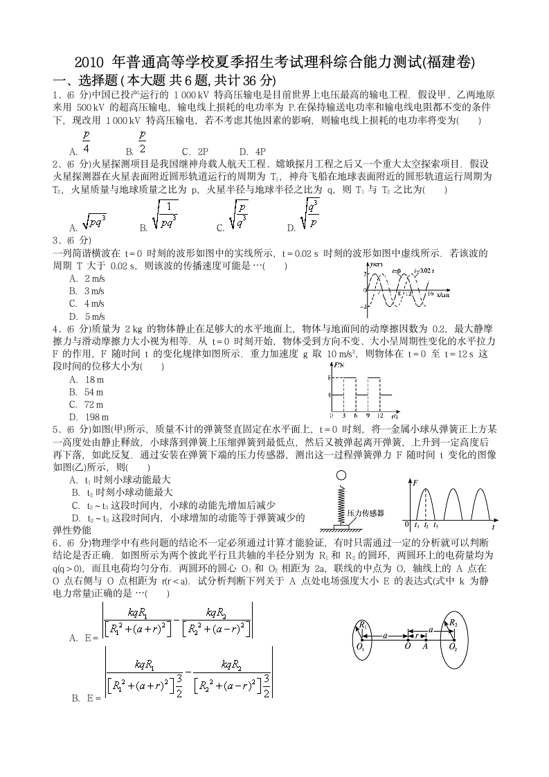 2010福建理综物理部分试卷与答案第1页