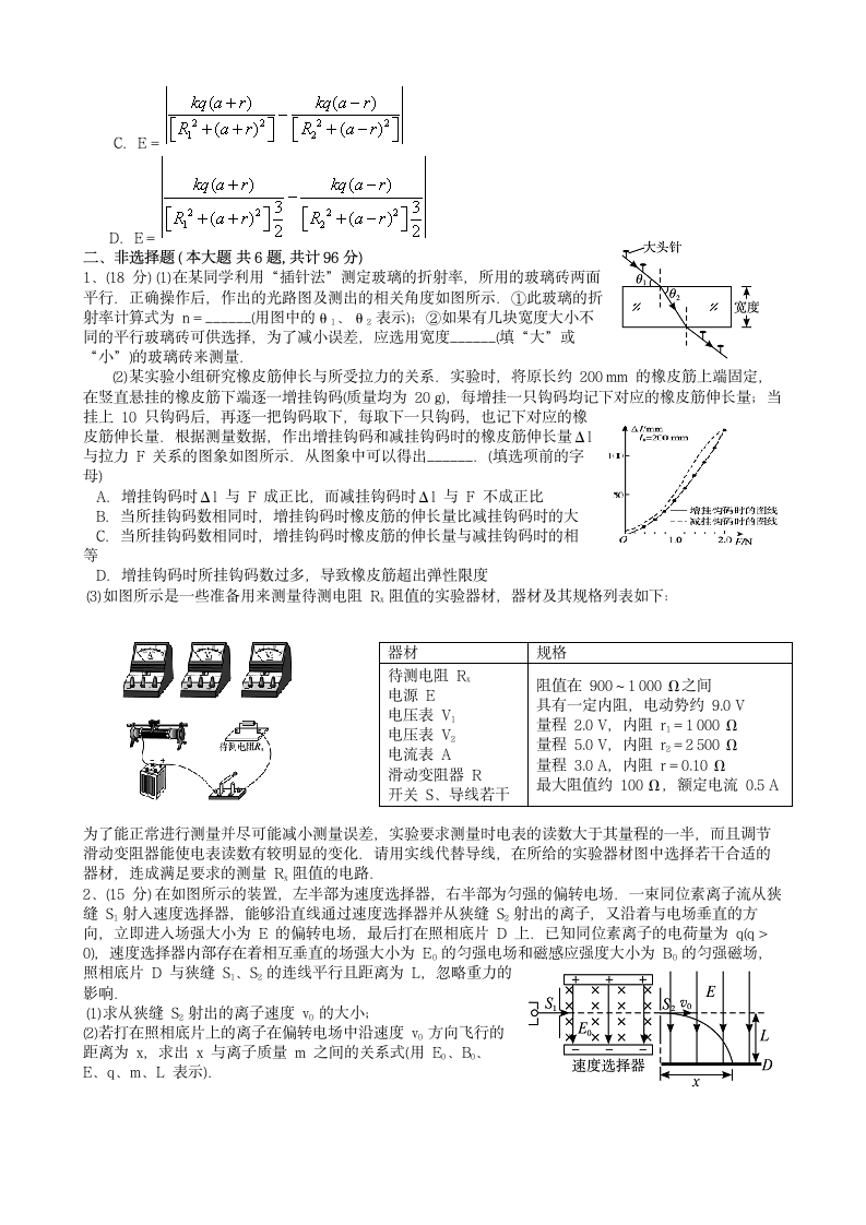 2010福建理综物理部分试卷与答案第2页