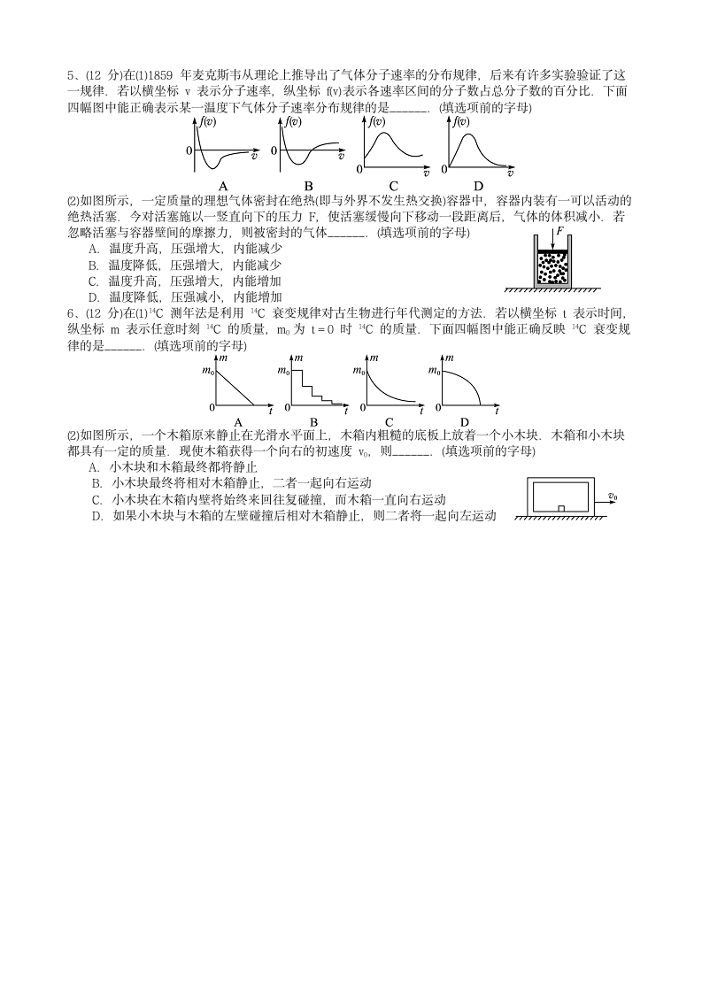 2010福建理综物理部分试卷与答案第4页