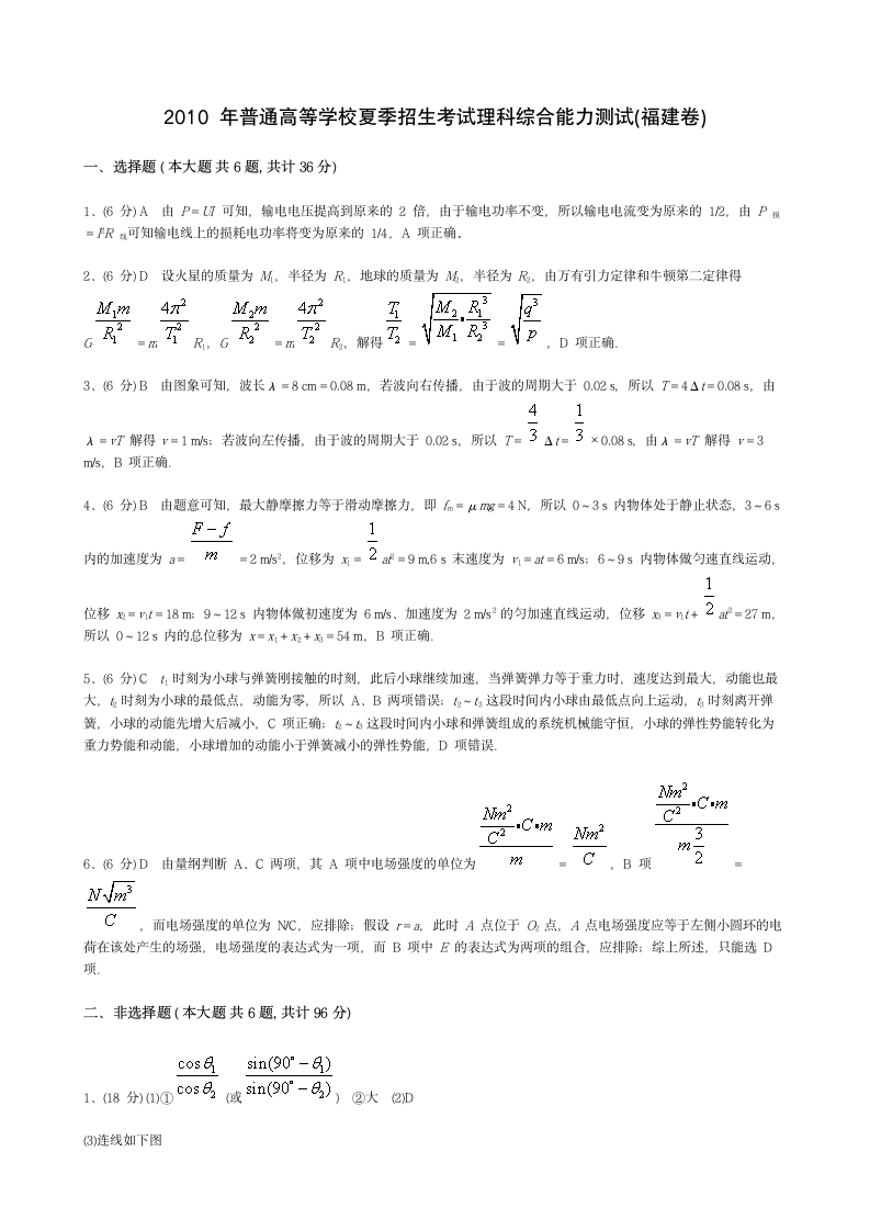 2010福建理综物理部分试卷与答案第5页