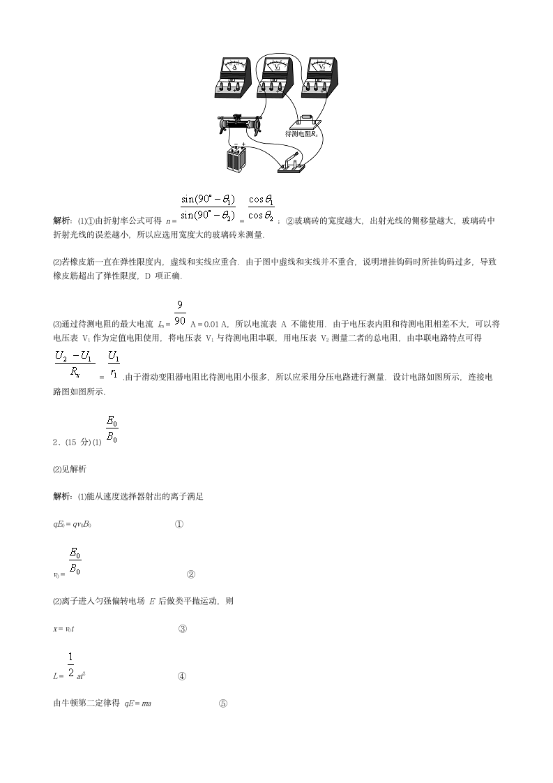 2010福建理综物理部分试卷与答案第6页