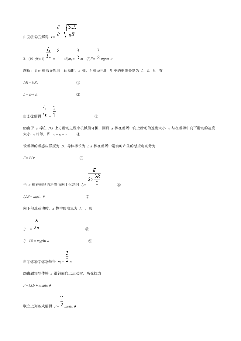 2010福建理综物理部分试卷与答案第7页