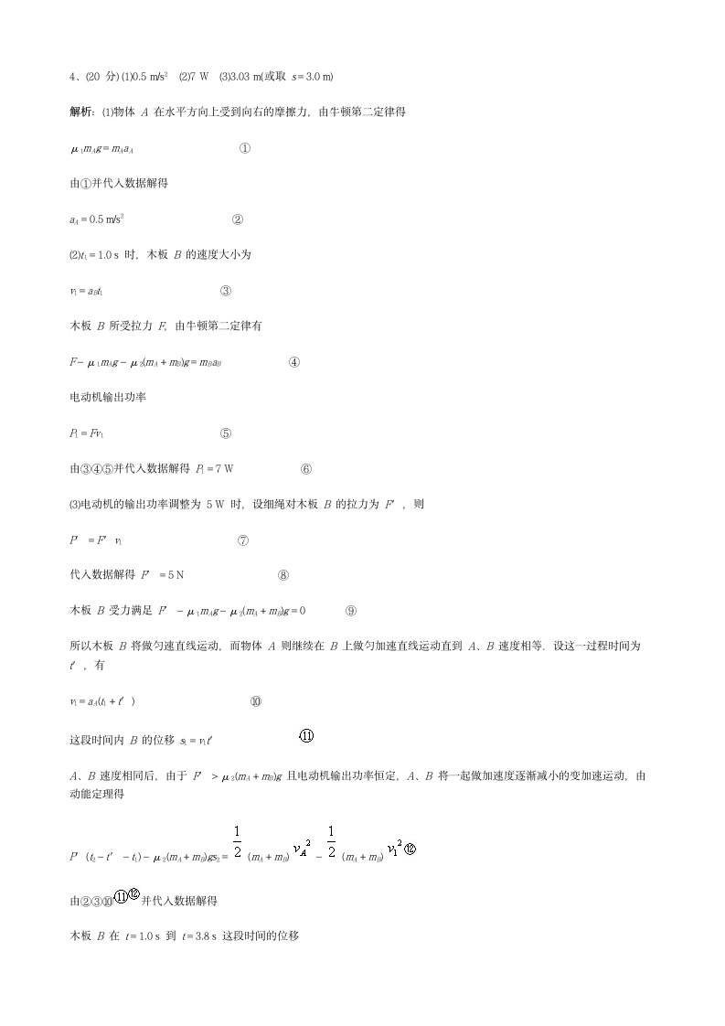 2010福建理综物理部分试卷与答案第8页