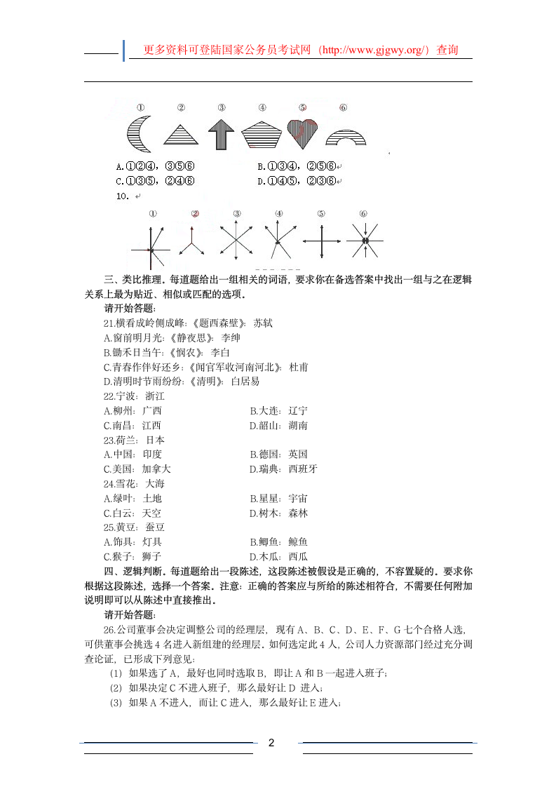 2012年江西行测真题及答案第2页