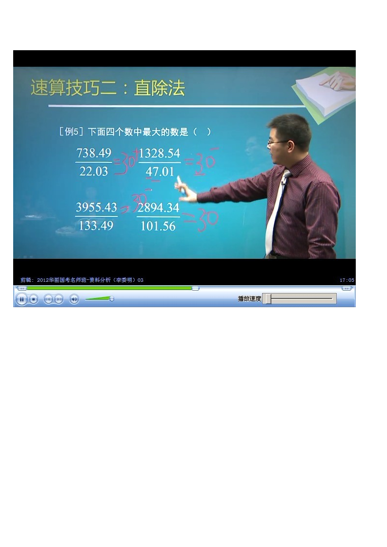 河北省公务员考试真题第13页