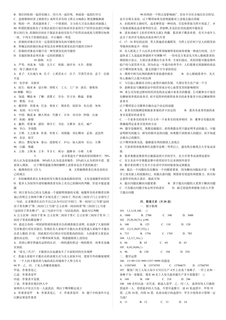 2009年河北省公务员考试行测试题及答案第5页