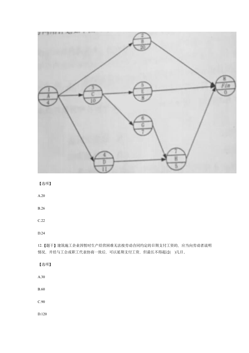 2016年度一建项目管理真题(答案分离)第5页