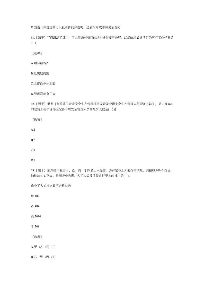 2016年度一建项目管理真题(答案分离)第11页