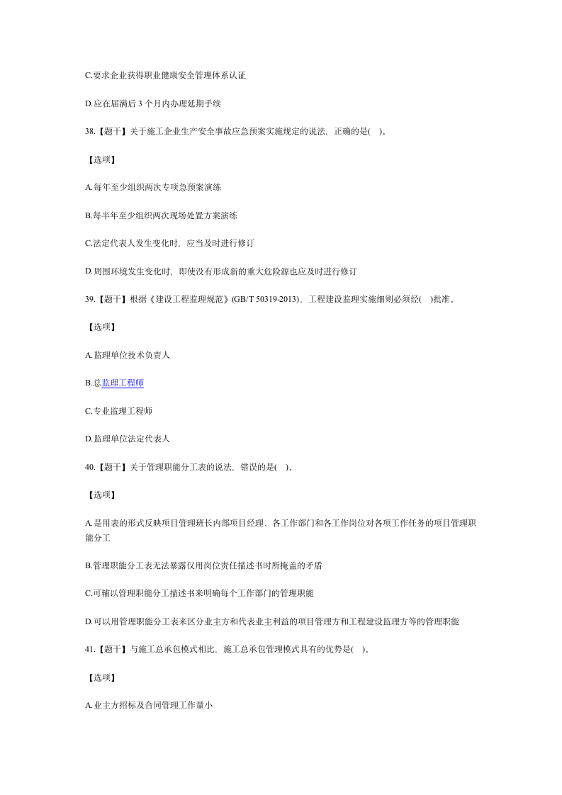 2016年度一建项目管理真题(答案分离)第13页