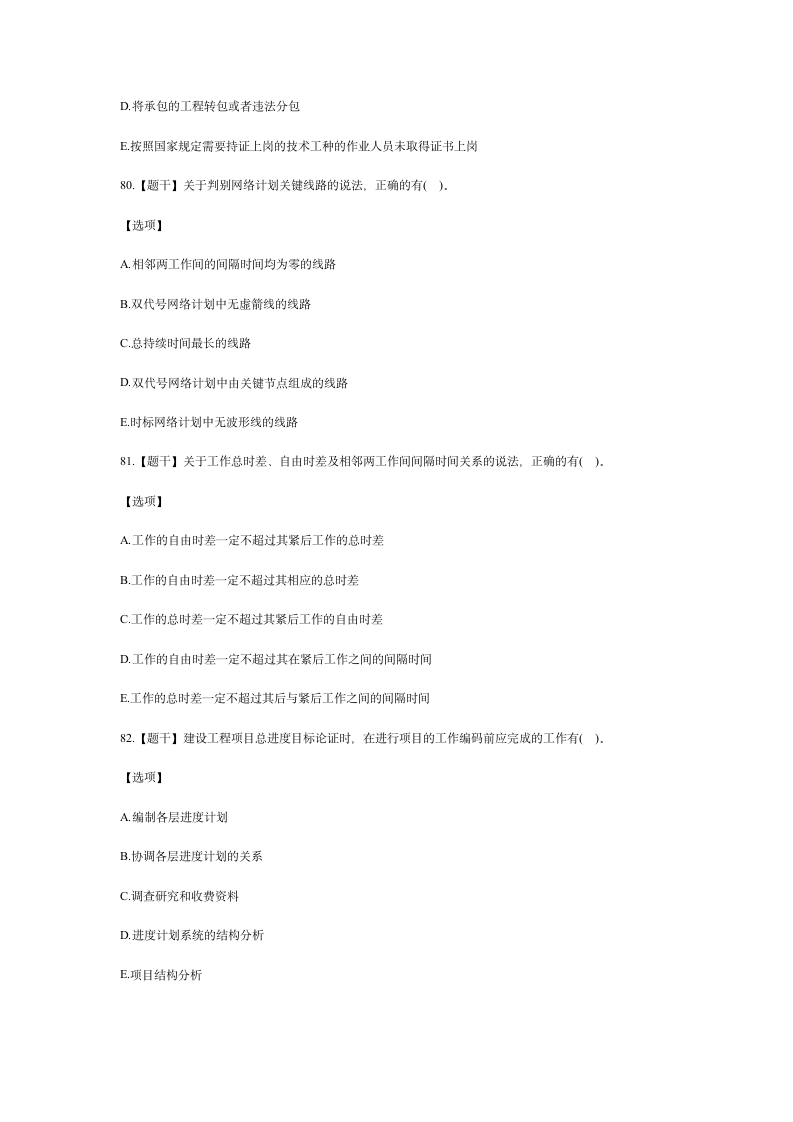 2016年度一建项目管理真题(答案分离)第17页