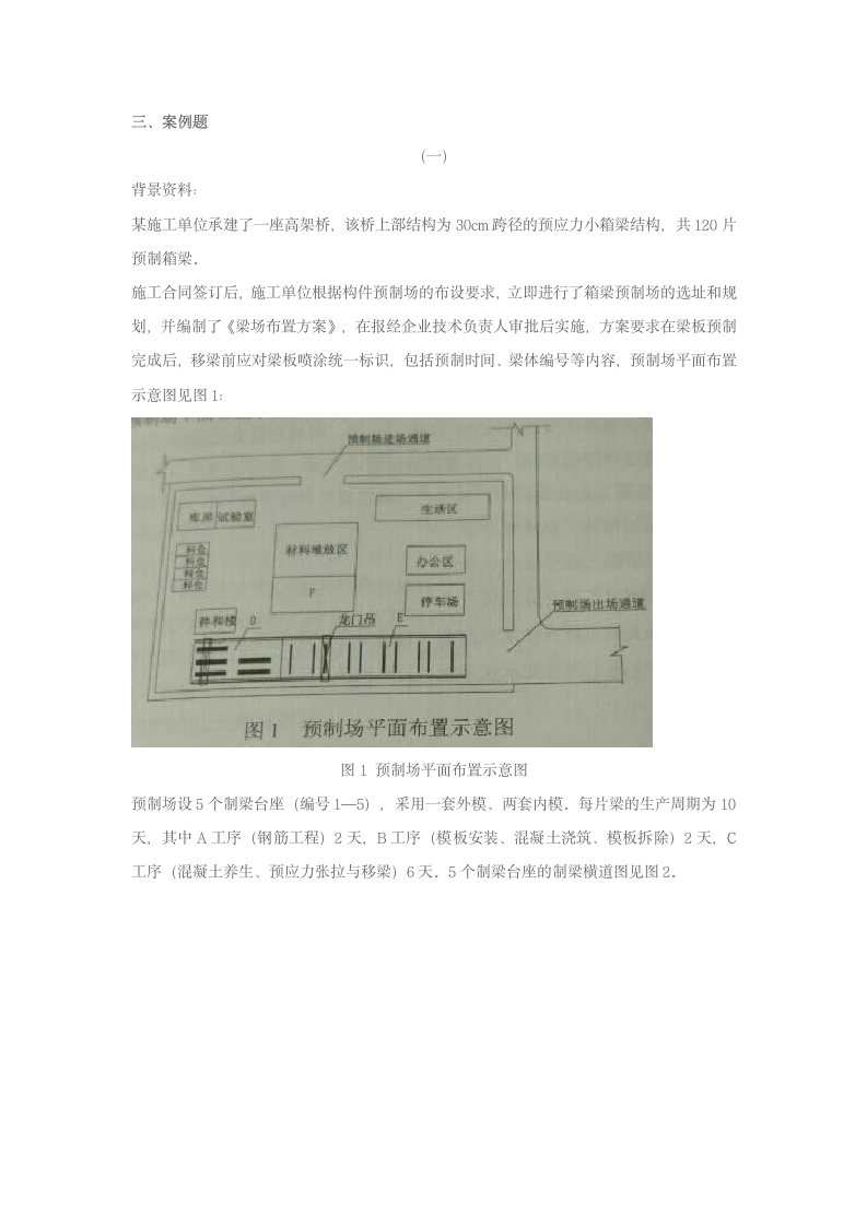 2016一建公路真题及解析第6页