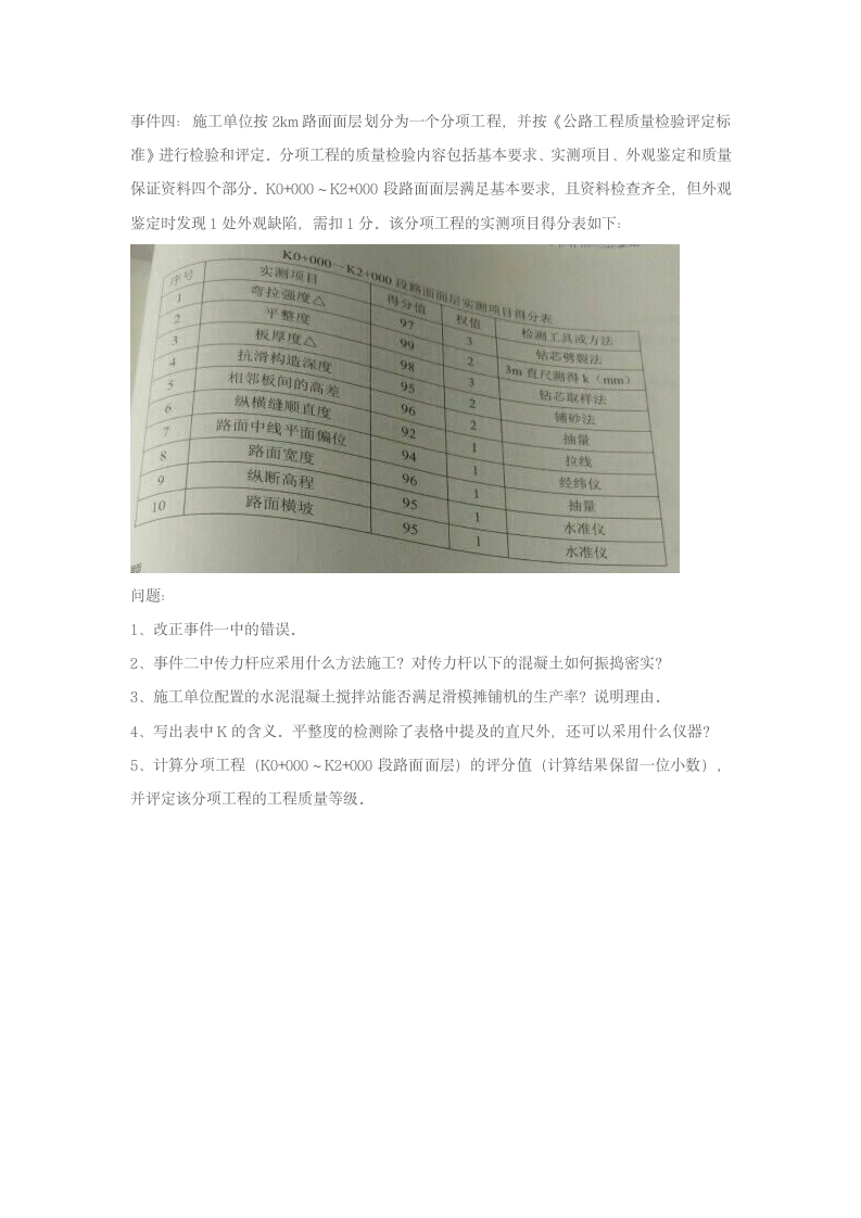 2016一建公路真题及解析第11页