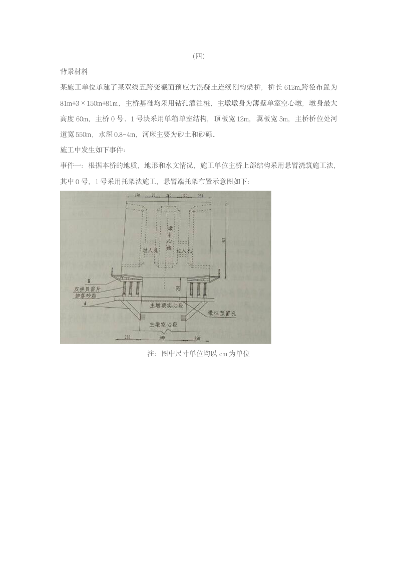 2016一建公路真题及解析第13页