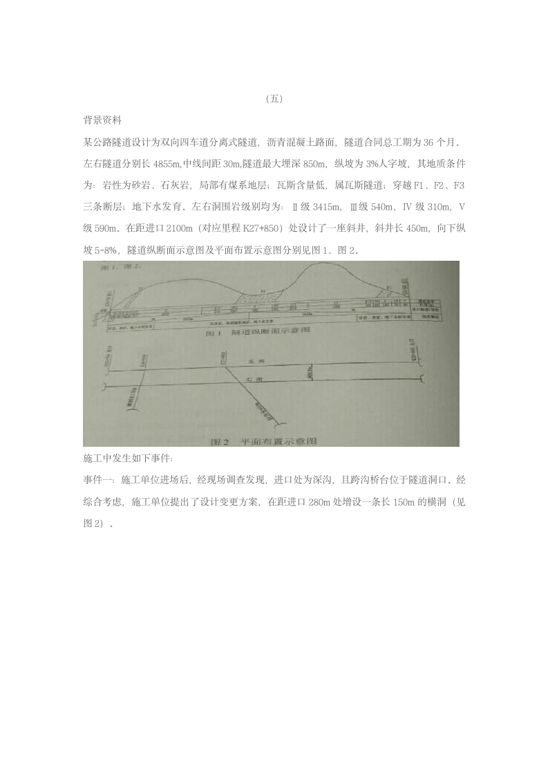 2016一建公路真题及解析第16页