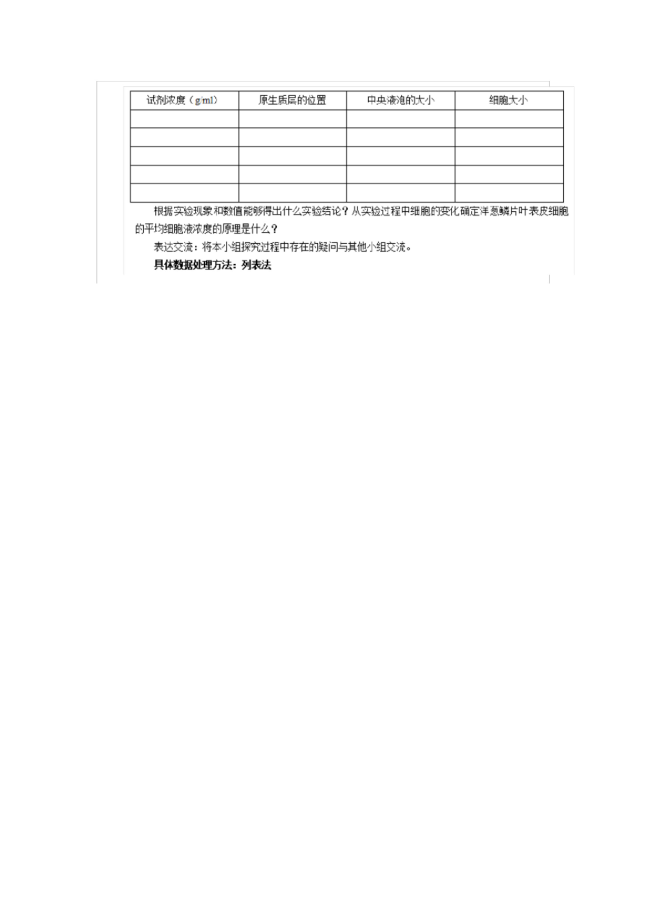 2019年3月全国教资统考高中生物学科知识与能力试题答案文件.doc第4页