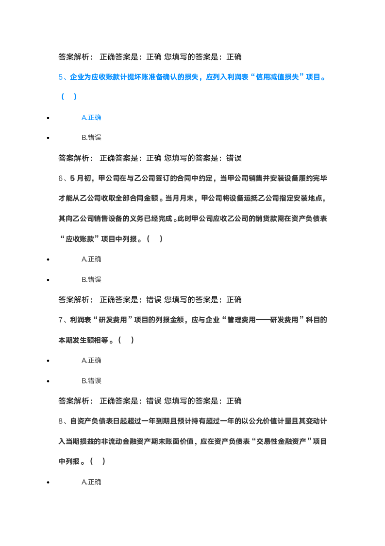 2021会计继续教育答案第2页