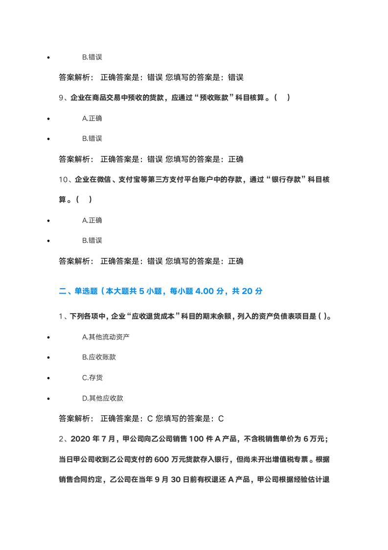 2021会计继续教育答案第3页