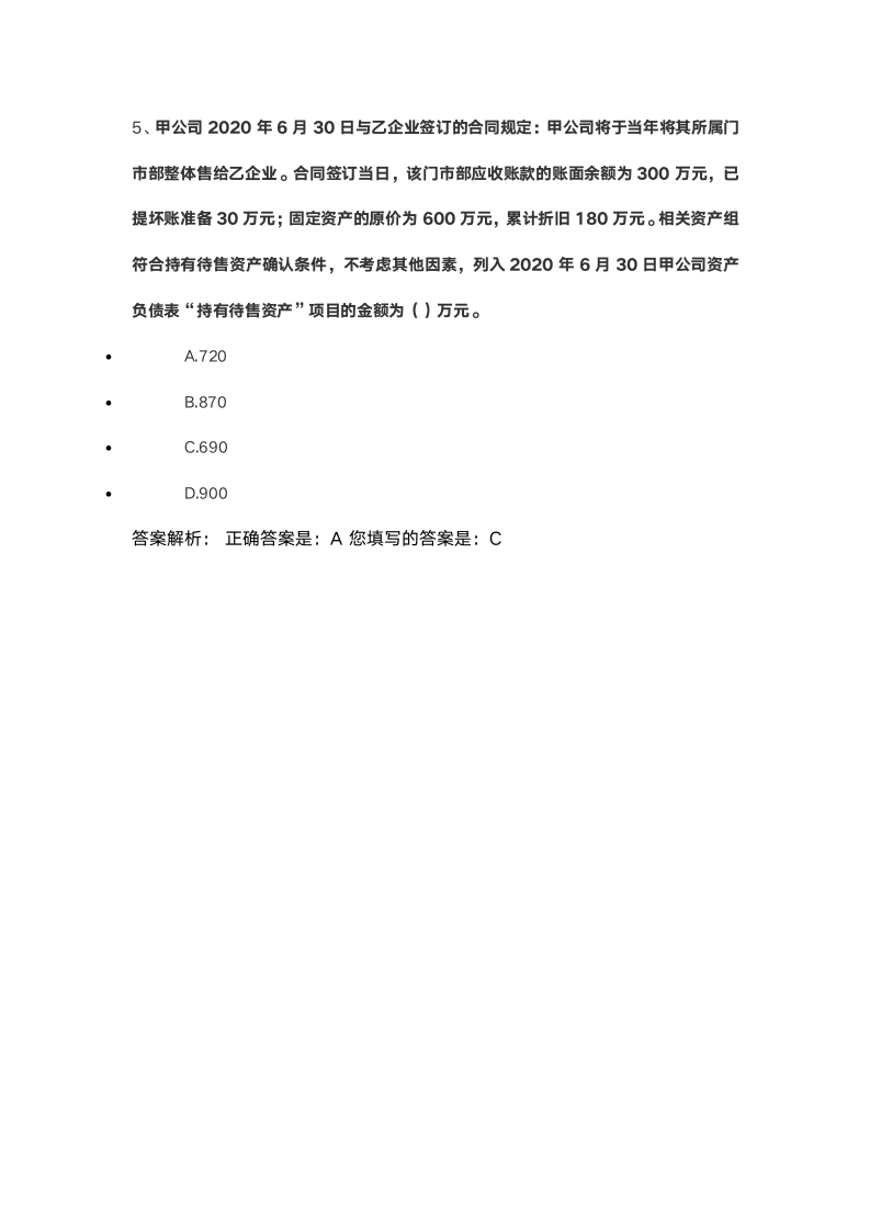 2021会计继续教育答案第5页