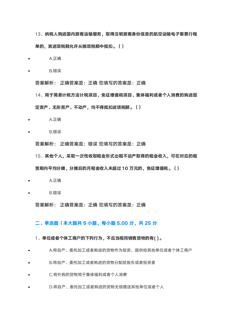 2021会计继续教育答案第9页