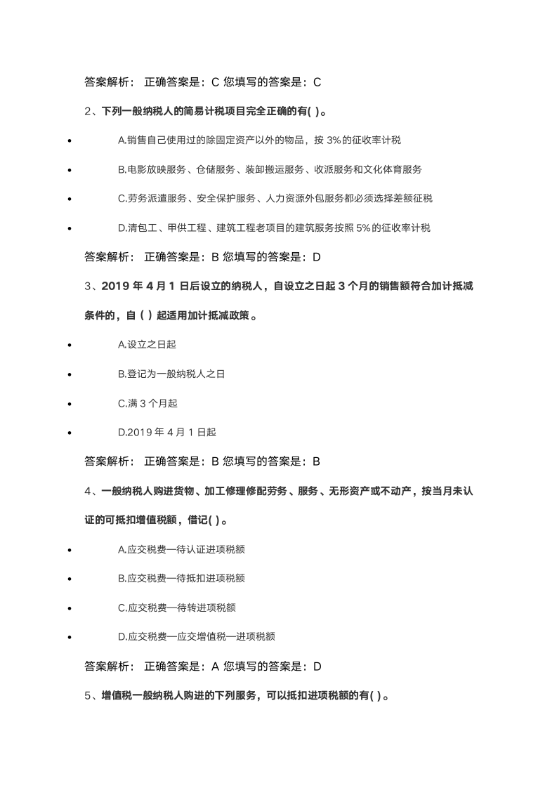 2021会计继续教育答案第10页