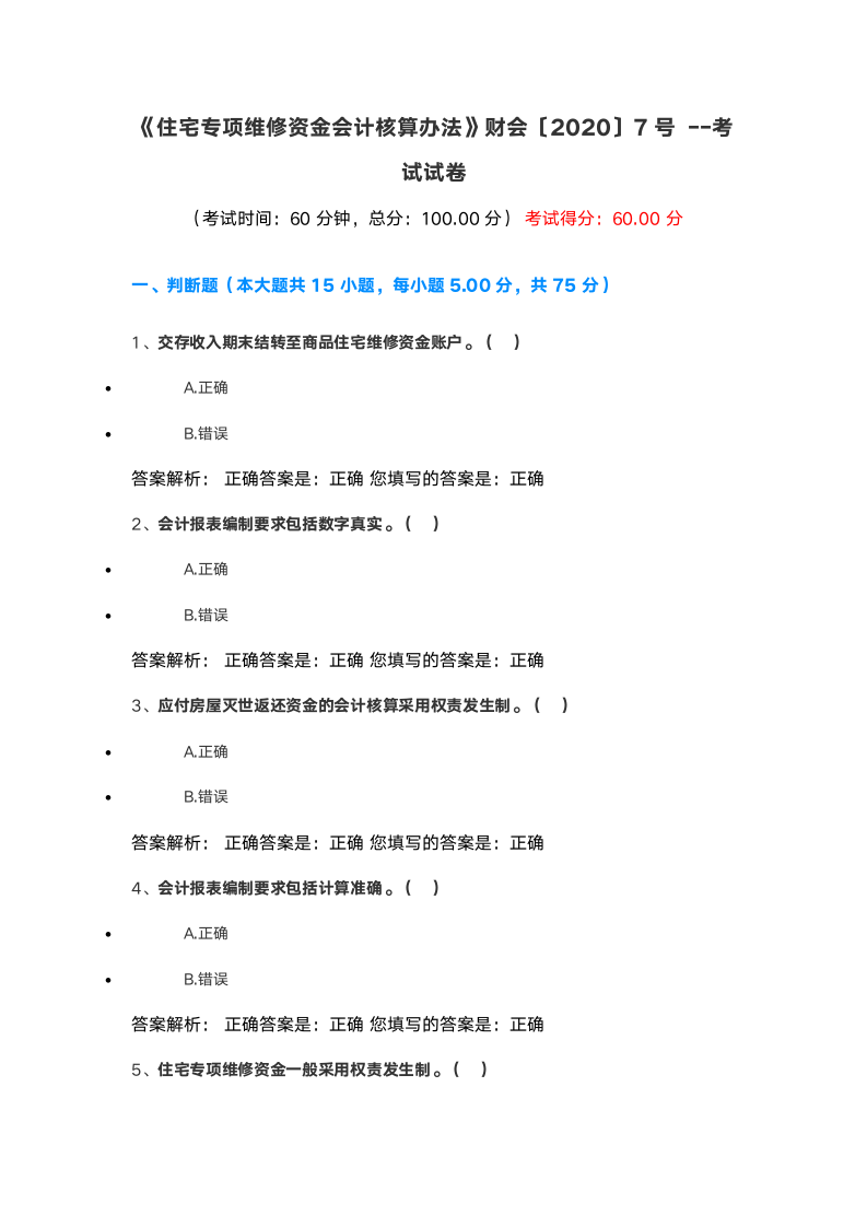 2021会计继续教育答案第12页