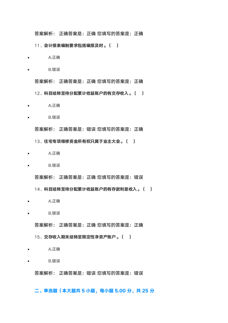 2021会计继续教育答案第14页