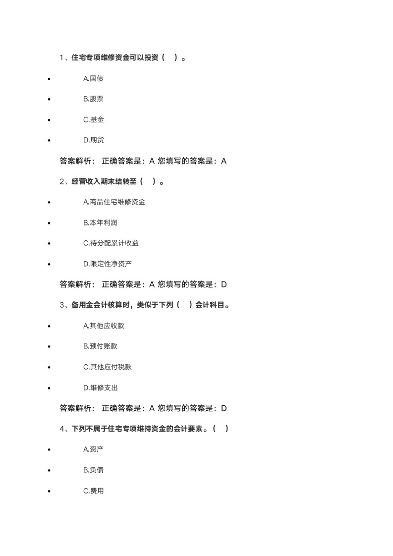 2021会计继续教育答案第15页