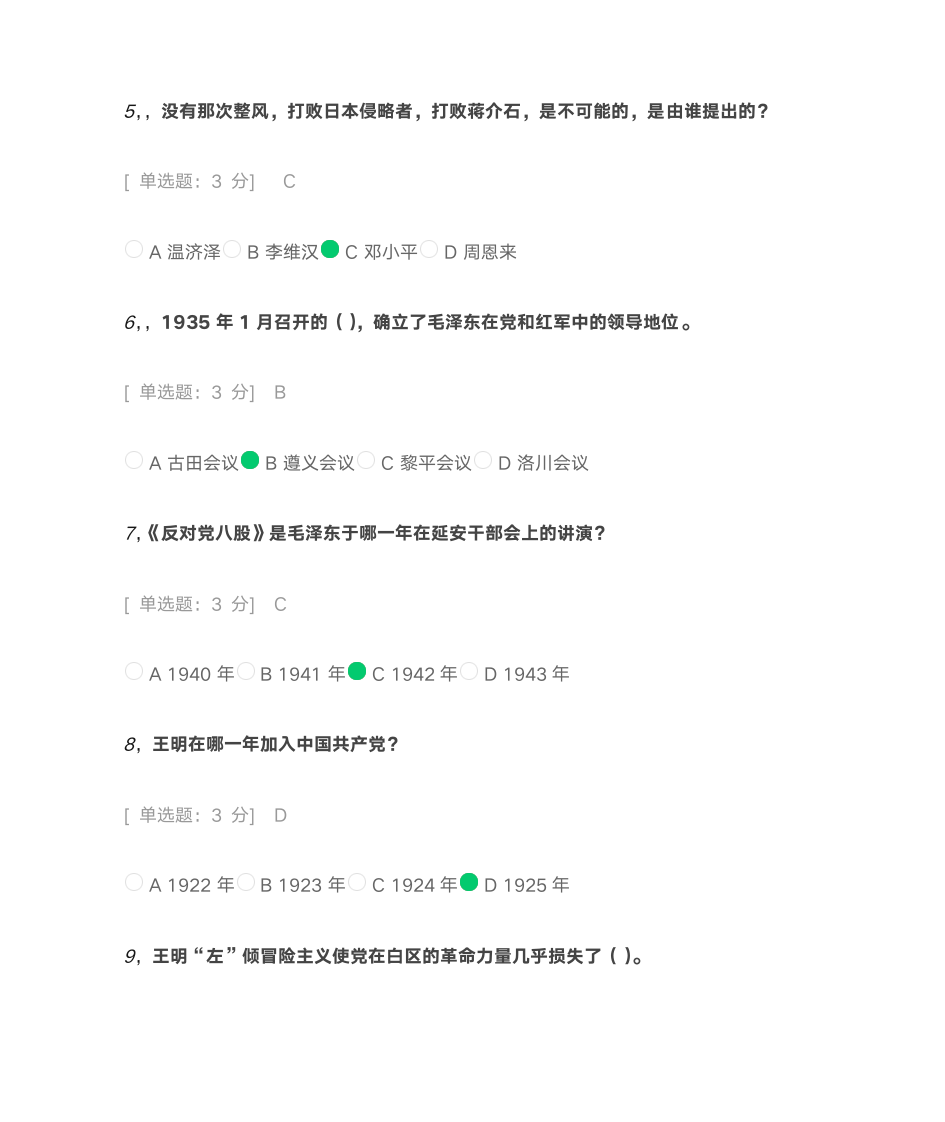 2021年继续教育答案第2页