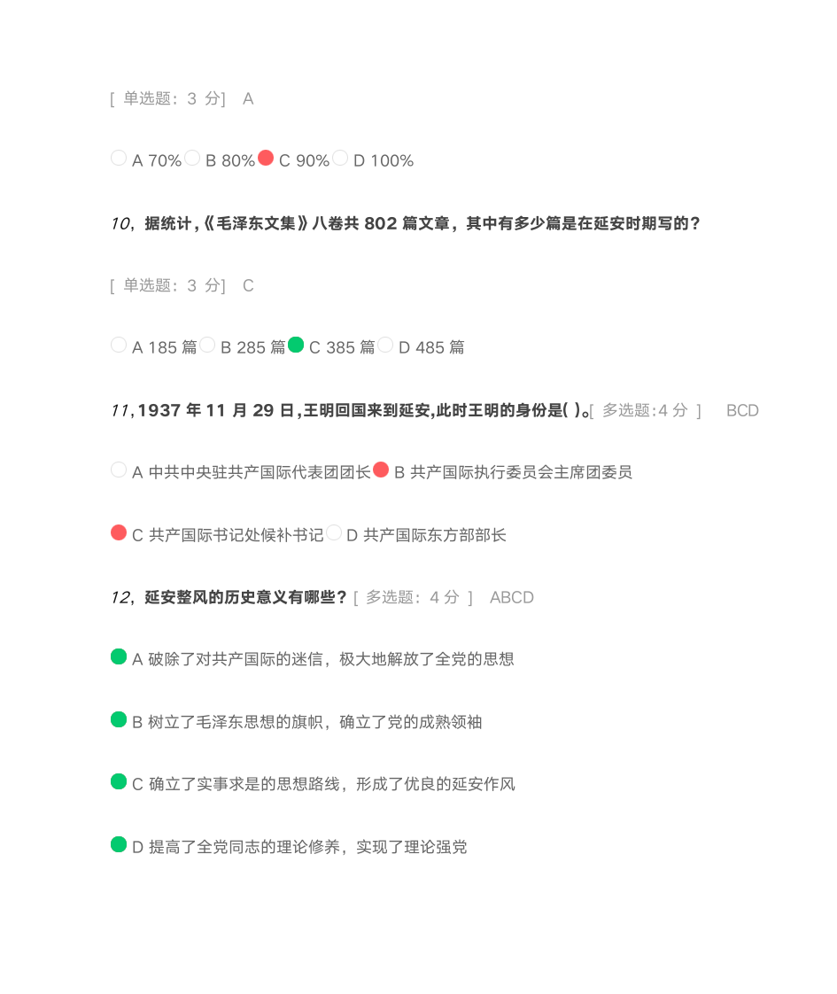 2021年继续教育答案第3页