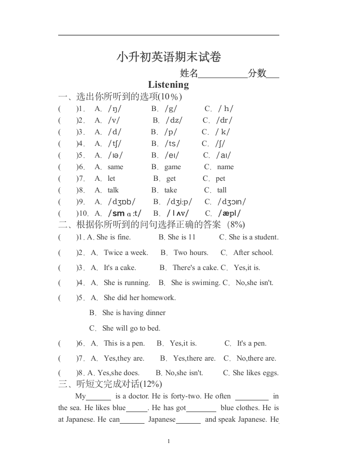 牛津英语小升初冲刺试卷及答案(二)第1页