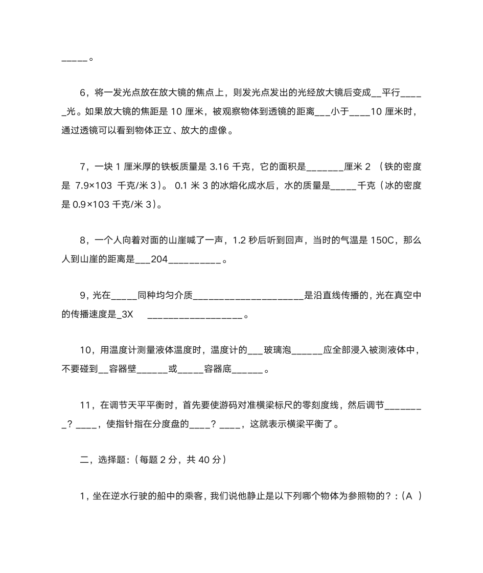 八年级上册物理复习题及答案第2页