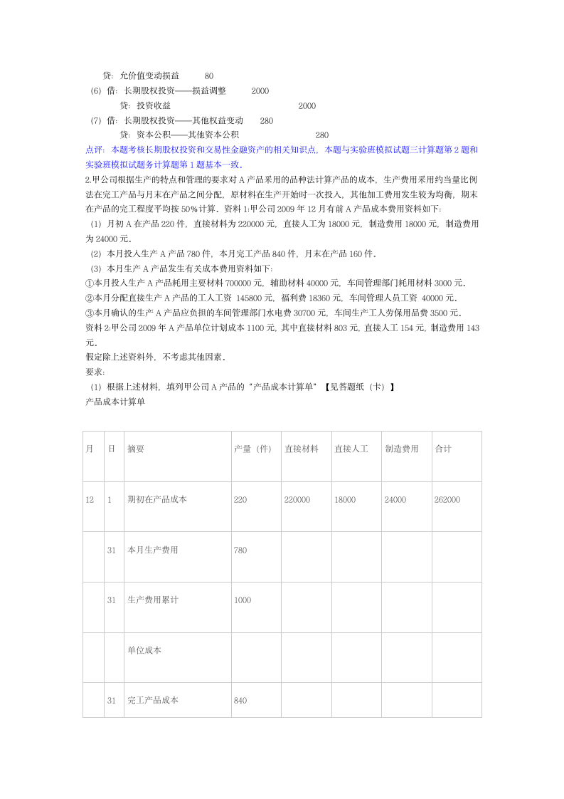 2010年初级会计实务考试真题及答案第13页