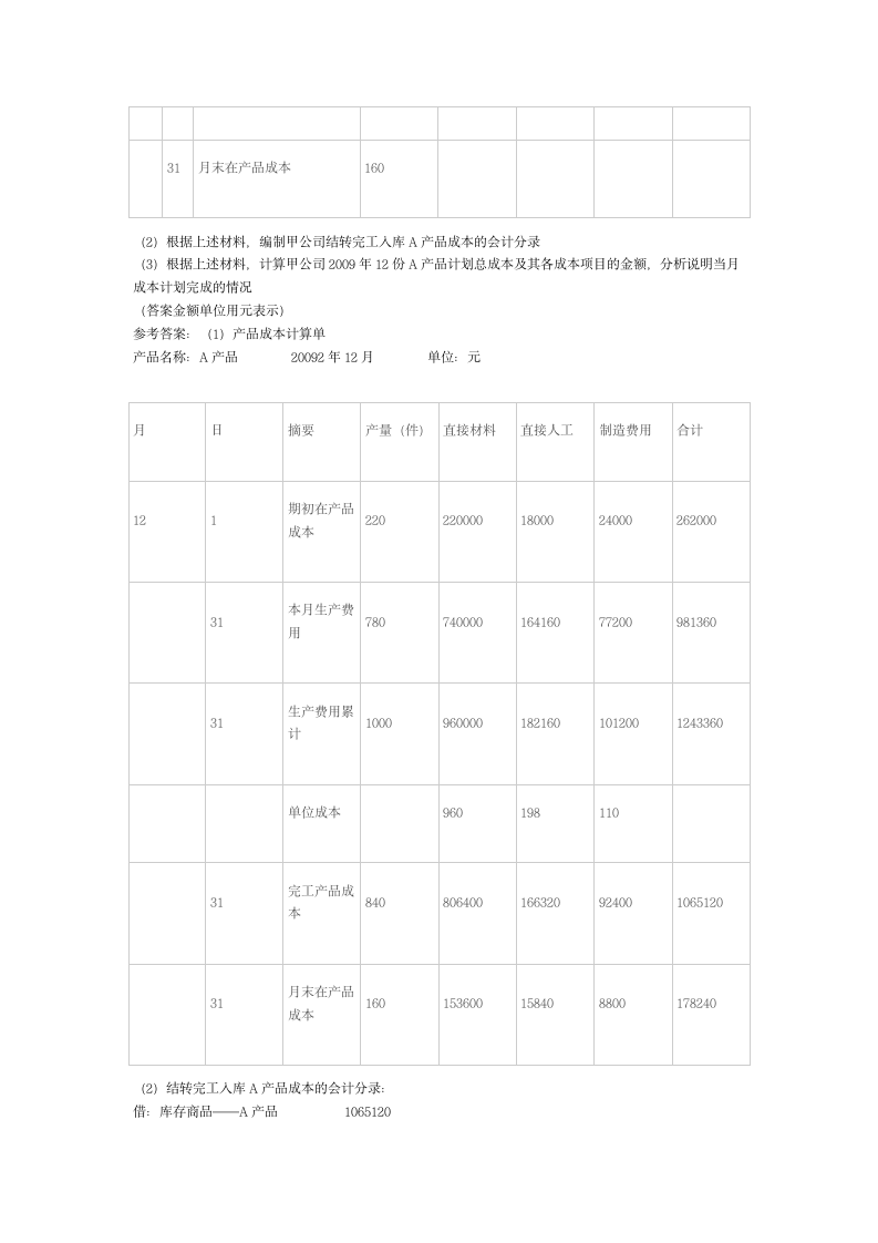 2010年初级会计实务考试真题及答案第14页