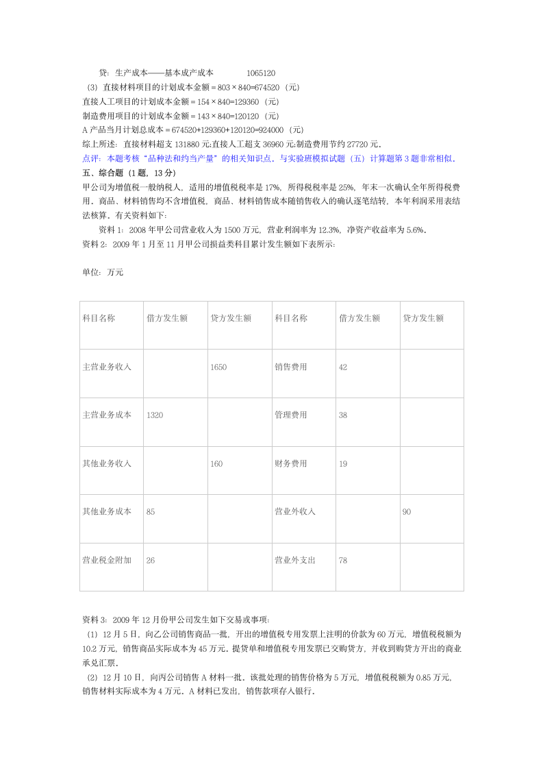 2010年初级会计实务考试真题及答案第15页