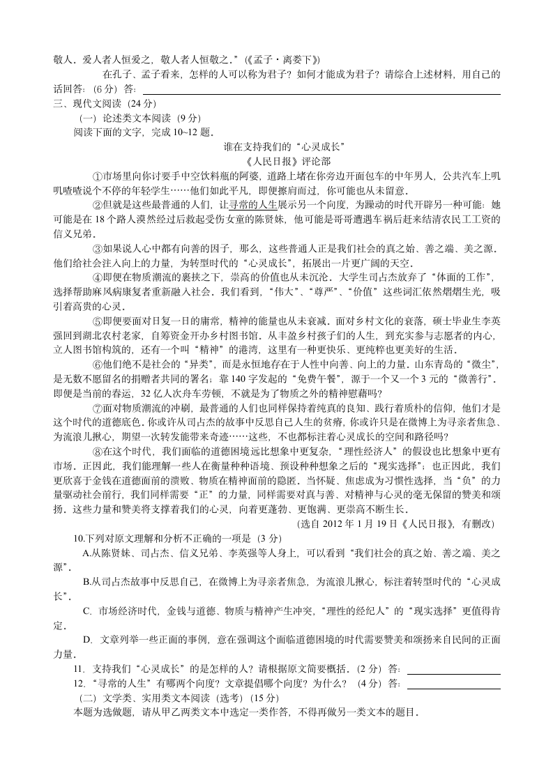 2012福建高考语文试卷及答案第3页