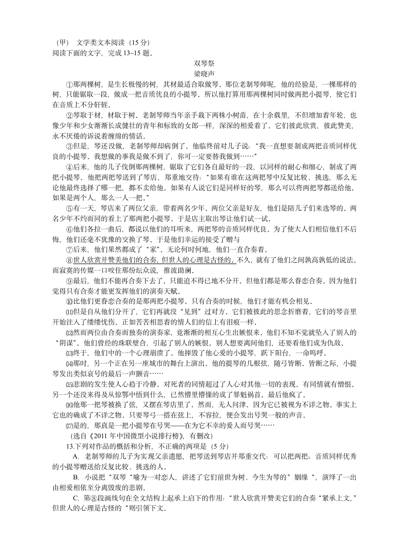 2012福建高考语文试卷及答案第4页