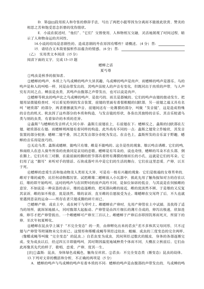 2012福建高考语文试卷及答案第5页