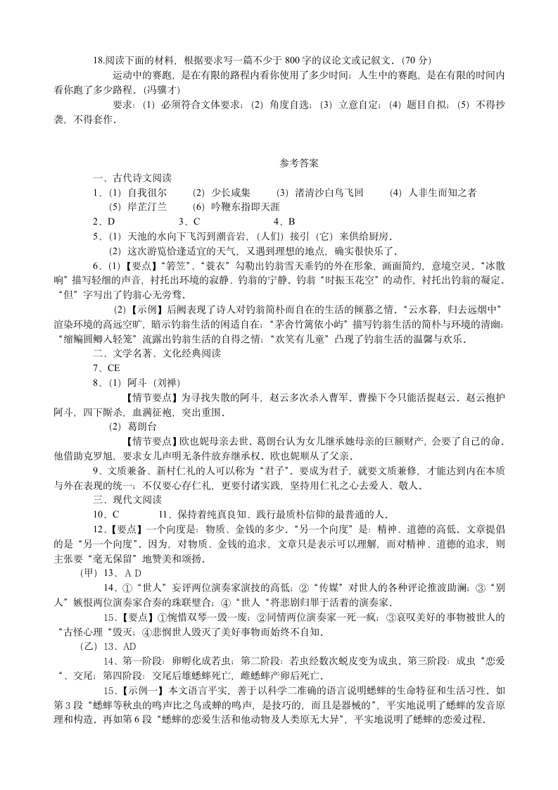 2012福建高考语文试卷及答案第7页