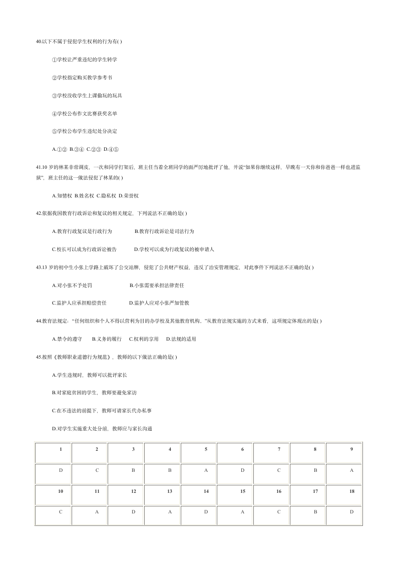 2017年4月16日四川教育公共基础知识真题及答案第7页