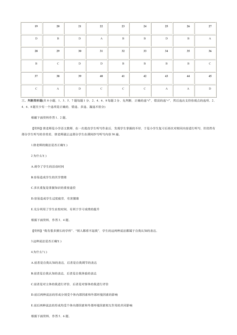 2017年4月16日四川教育公共基础知识真题及答案第8页