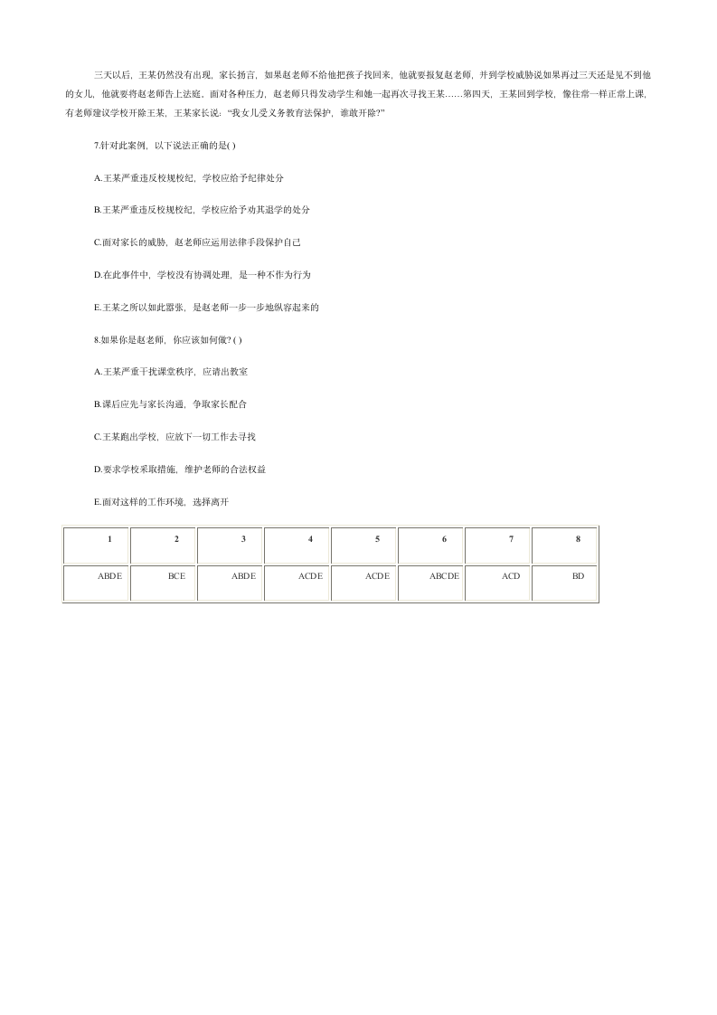 2017年4月16日四川教育公共基础知识真题及答案第12页