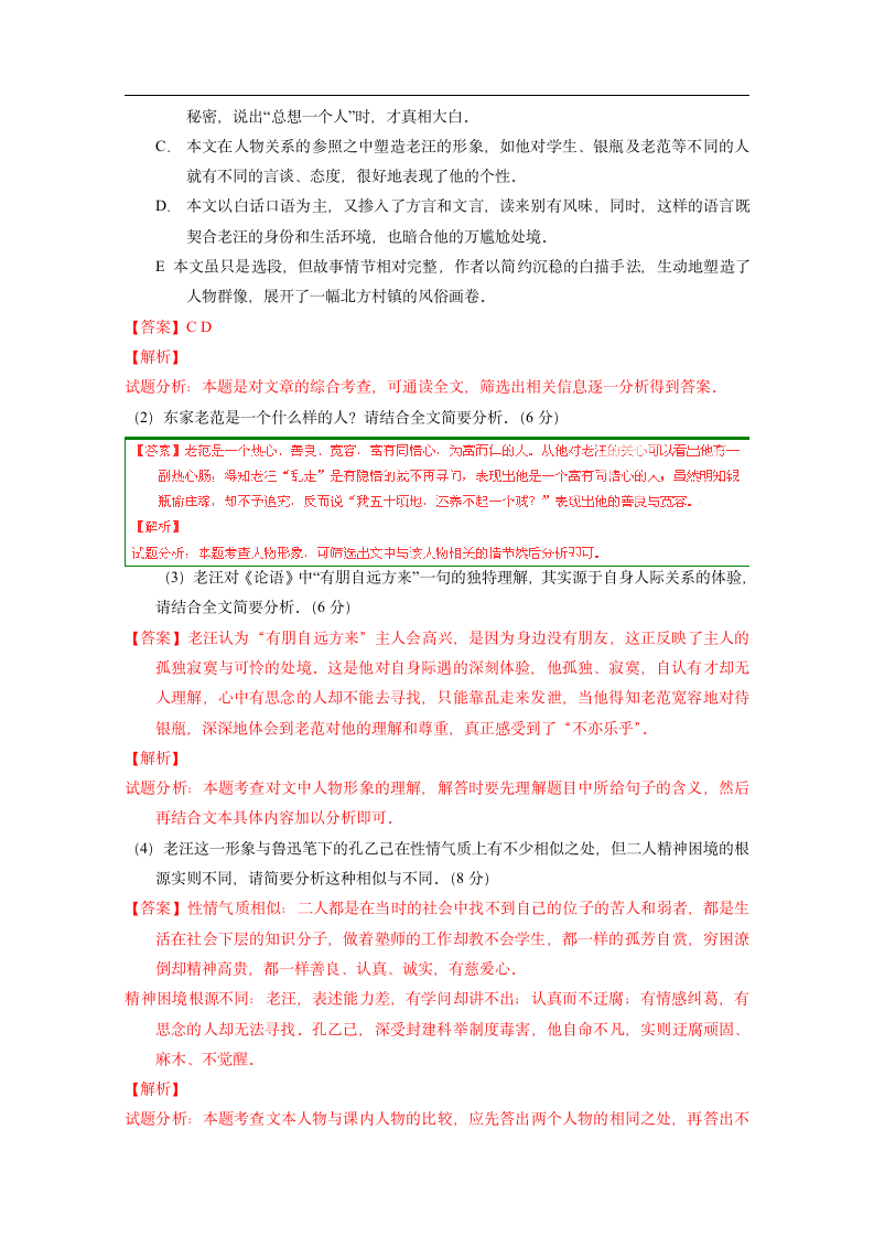 2015高考真题海南卷语文真题答案第8页