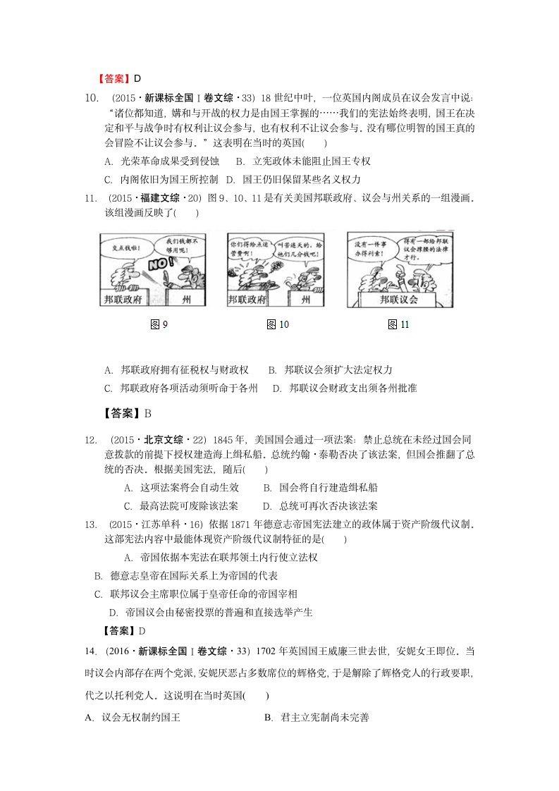 欧美代议制高考真题 -答案第3页