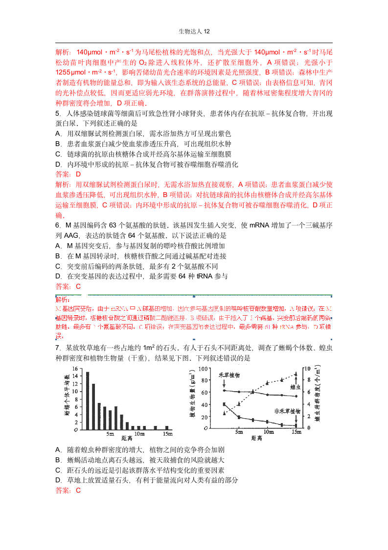 2015高考真题四川卷理综真题答案第2页