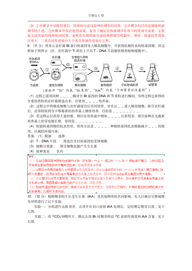 2015高考真题四川卷理综真题答案第4页