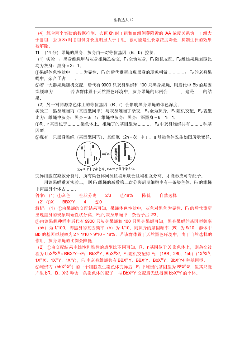 2015高考真题四川卷理综真题答案第6页