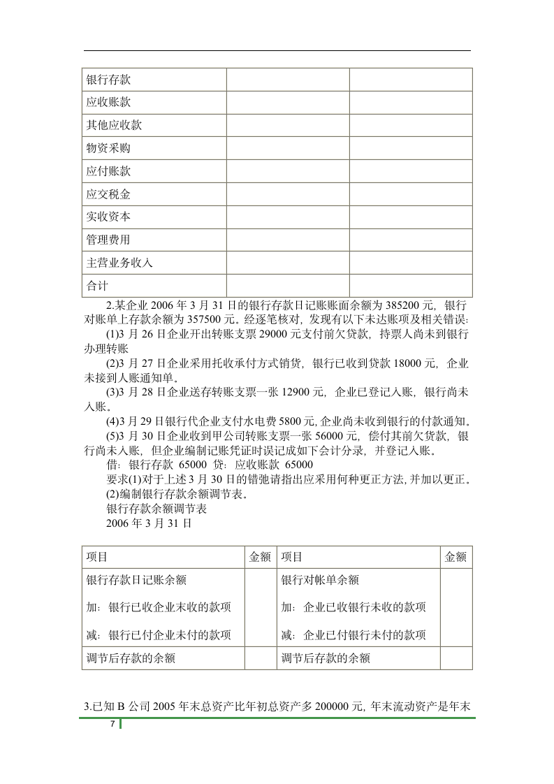 历年会计从业资格考试试题及答案免费下载第7页