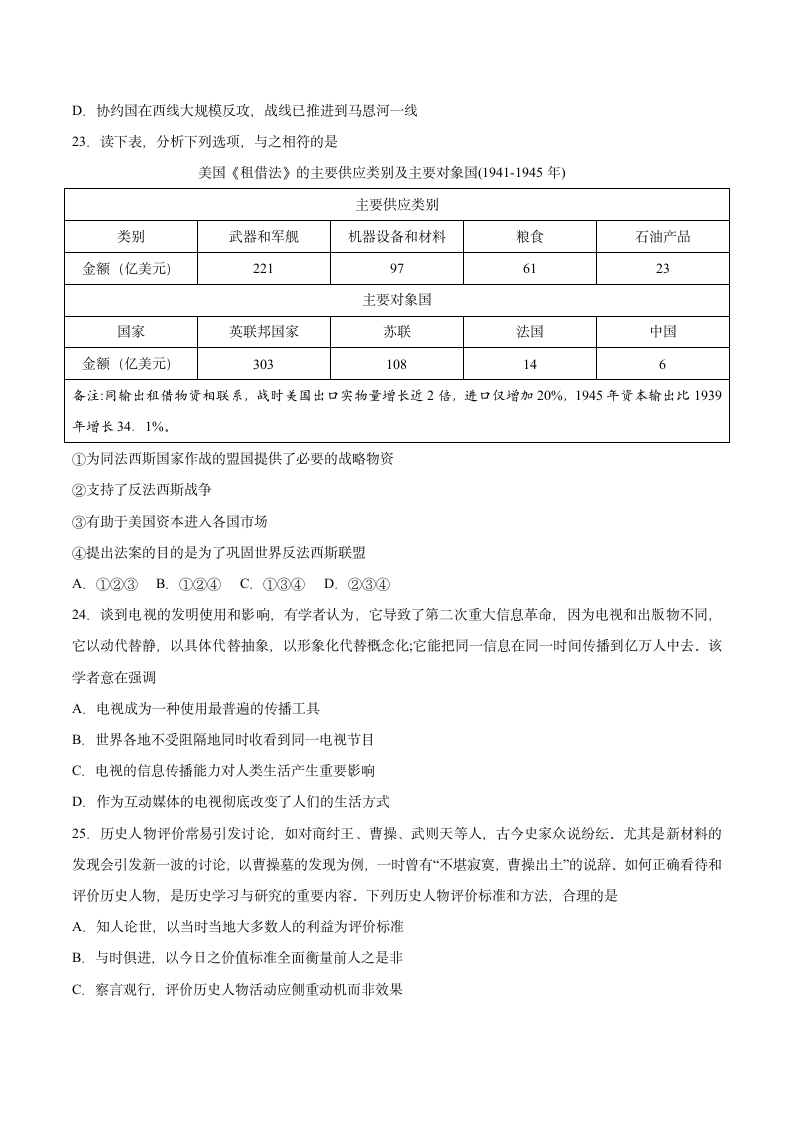 2021年浙江卷历史高考真题第5页