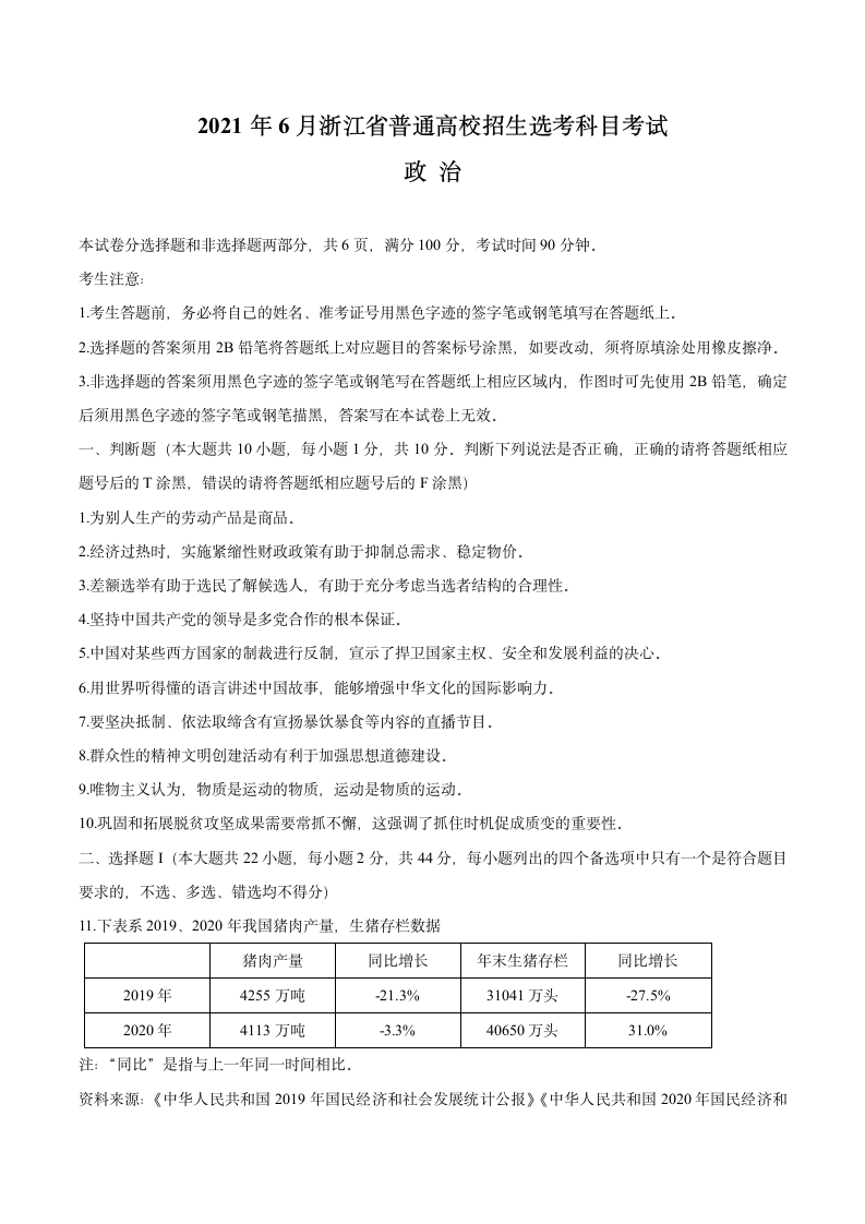 2021年浙江卷政治高考试题第1页